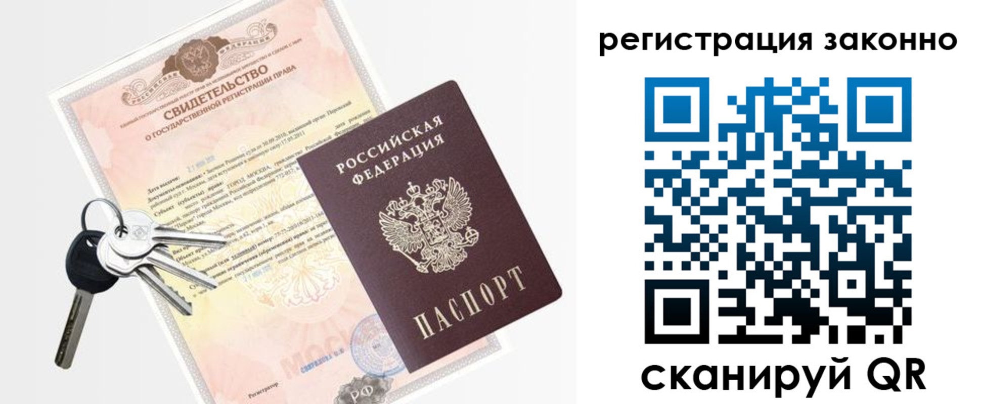 временная регистрация для школы в Пересвете