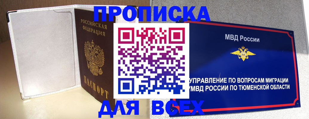 прописка гарантия в Пересвете