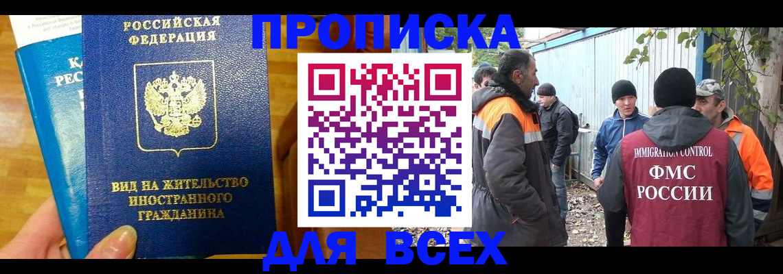 прописка гарантия в Пересвете