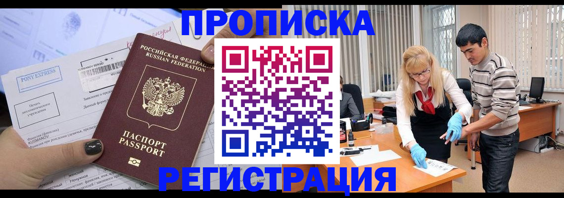 прописка ребенка в Пересвете